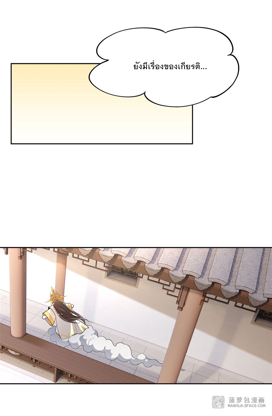 ศิษย์ของข้าล้วนมีอนาคตที่ยิ่งใหญ่ (ชนจีน) ตอนที่ 38 หน้า 8