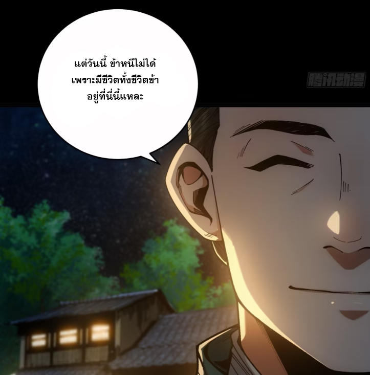 หาญท้าชะตาฟ้า ปริศนายุทธจักร ตอนที่ 48 หน้า 54