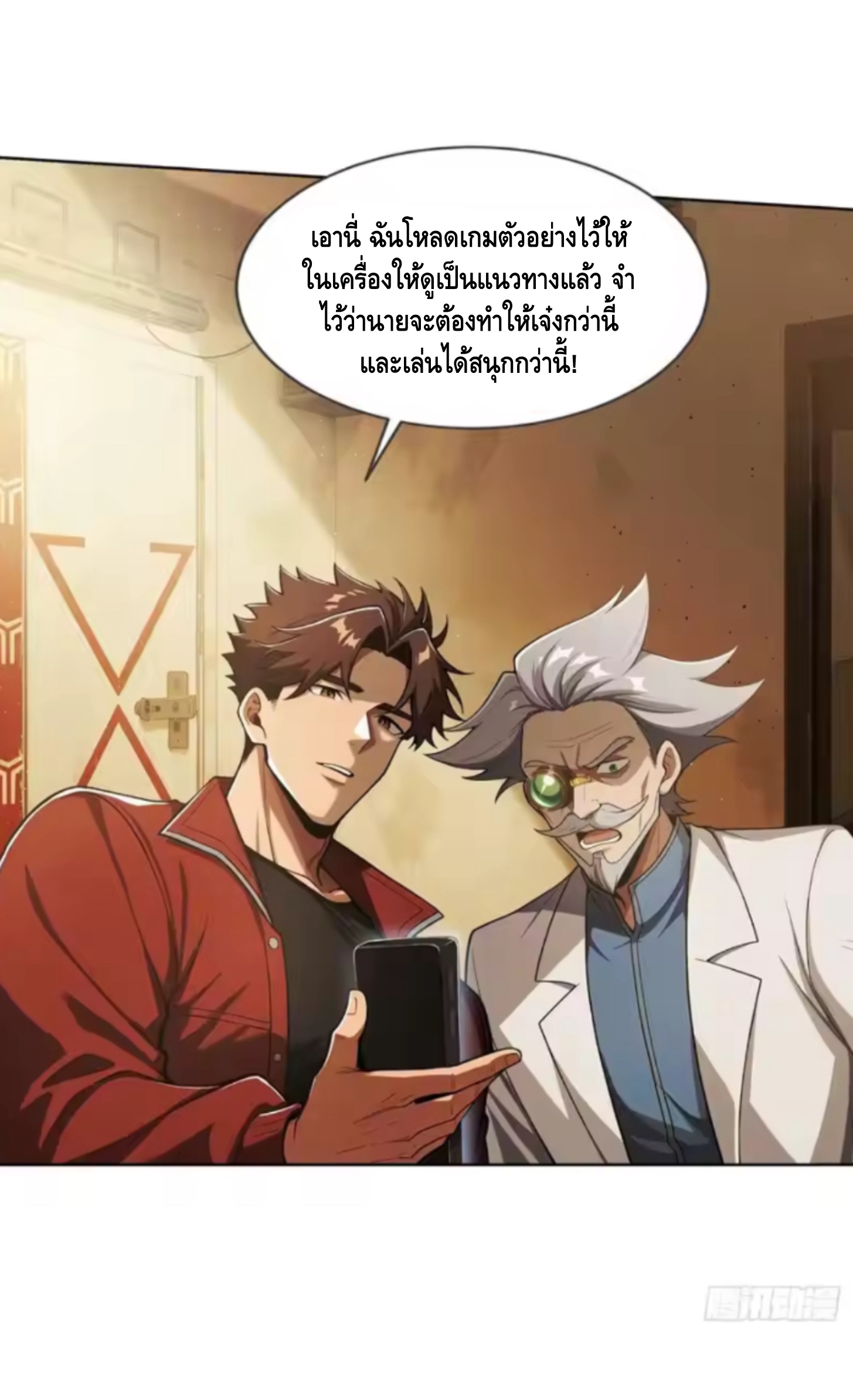 พ่อค้าเถื่อนแห่งวันสิ้นโลก ตอนที่ 19 หน้า 60