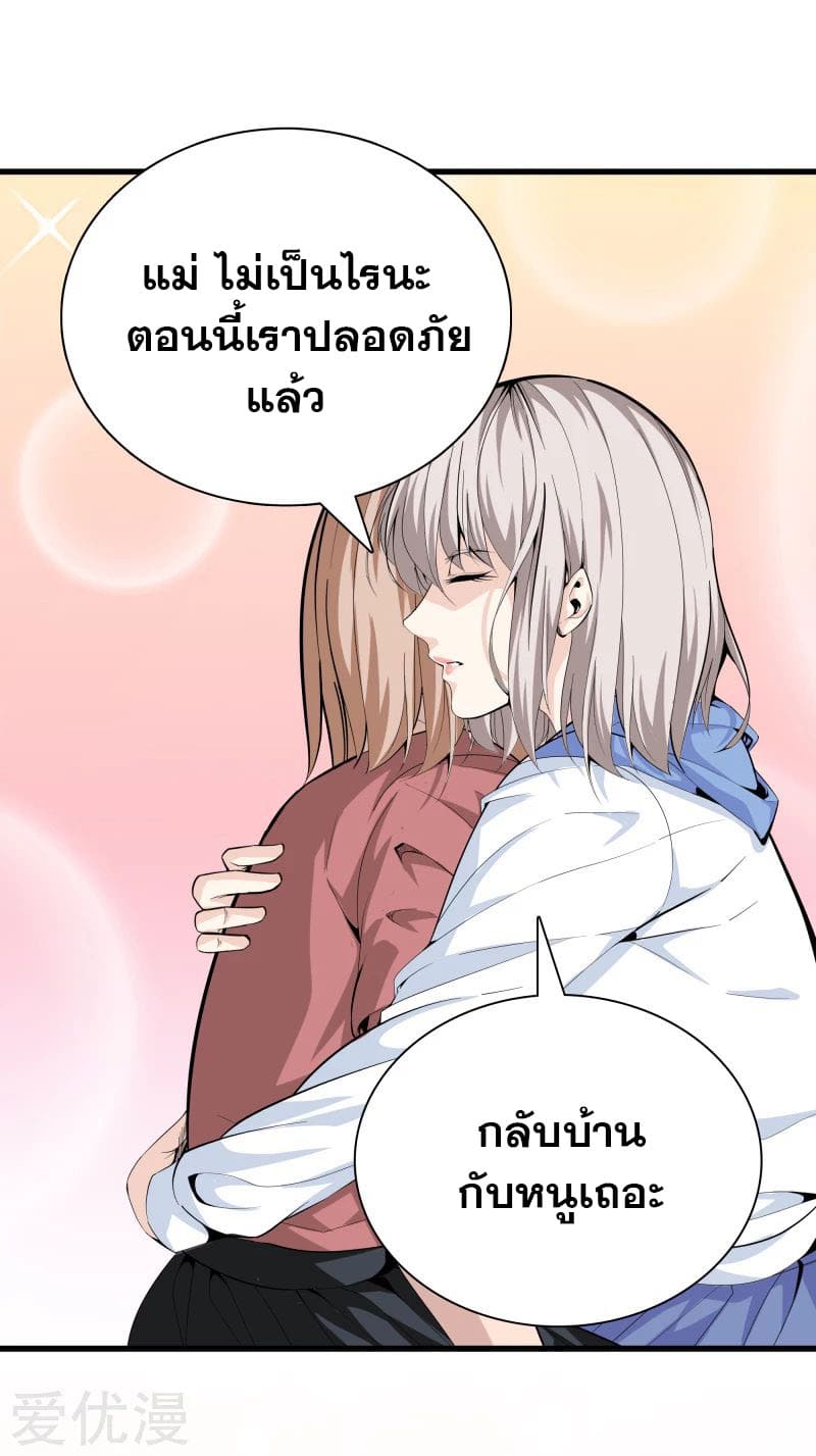 Metropolitan Reverence ตอนที่ 39 หน้า 21