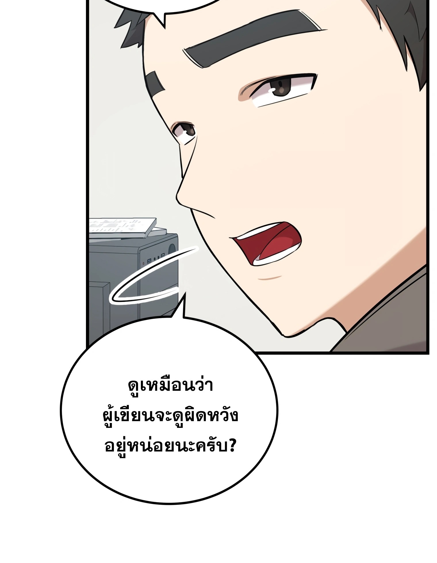 ผมเป็นนักเขียนบทที่มีระบบสปอยล์ ตอนที่ 10 หน้า 43