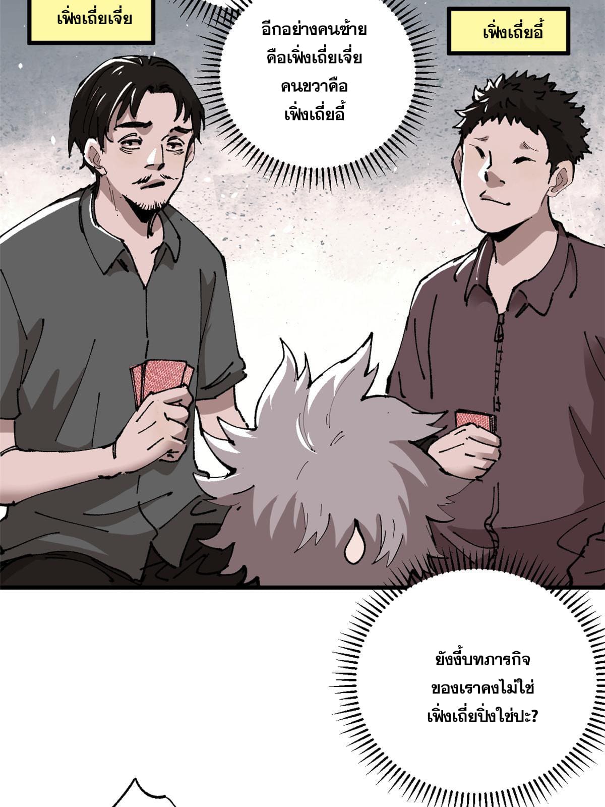 ผู้เล่นสุดโฉด ตอนที่ 7 หน้า 17