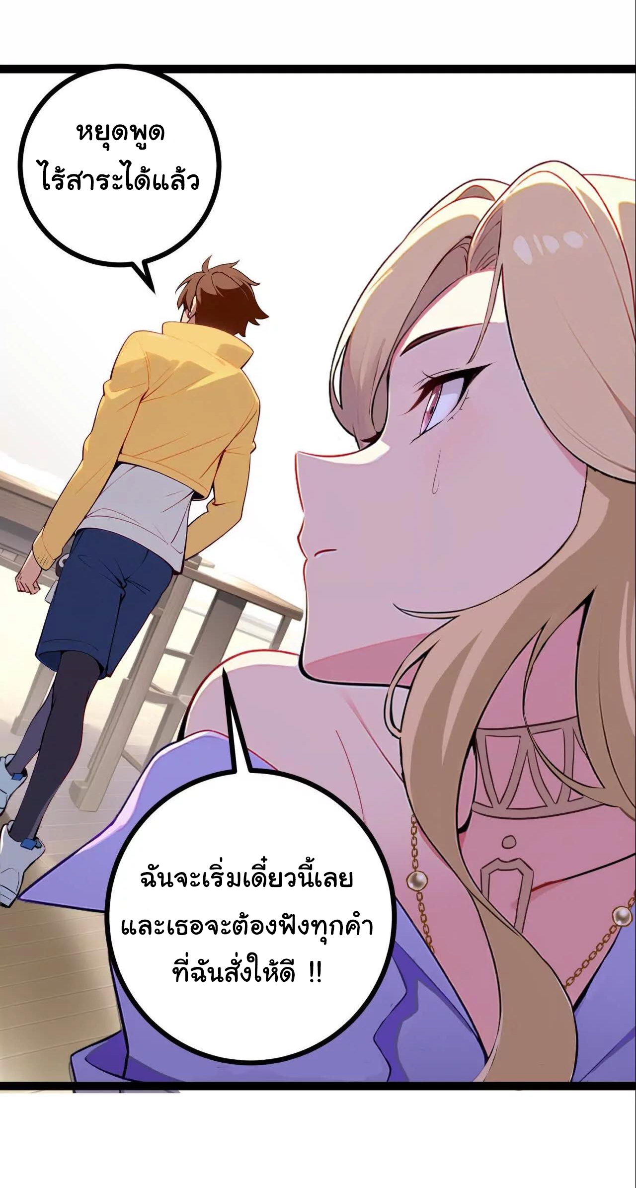 ฉันนี่แหละคือราชาฮวงจุ้ย ตอนที่ 4 หน้า 42