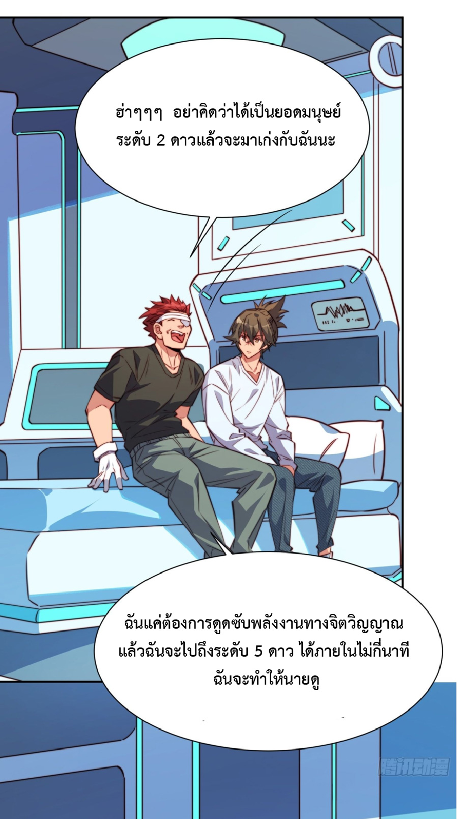 The People On Earth Are Too Ferocious ตอนที่ 190 หน้า 23