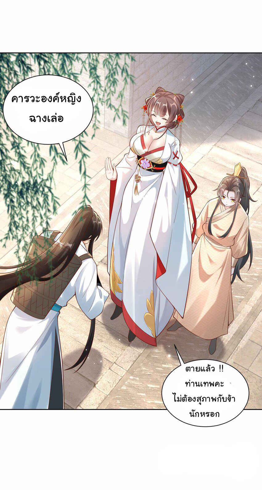ชะตาฟ้าสั่งให้ข้าเป็นเทพ ตอนที่ 32 หน้า 28