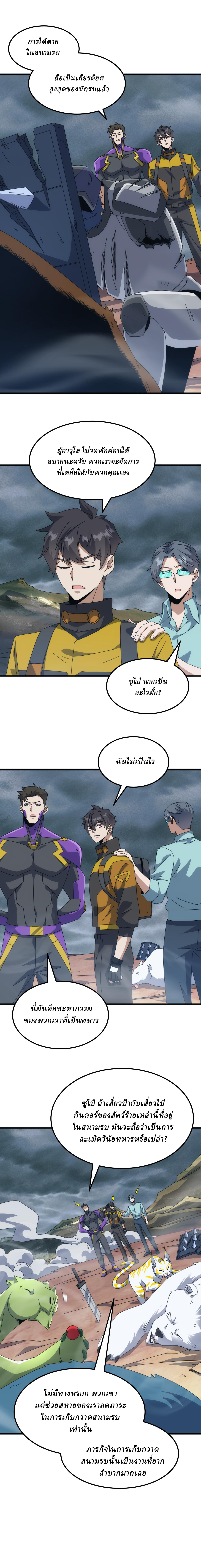 Domestication of Divine Beasts at the Beginning ตอนที่ 25 หน้า 13