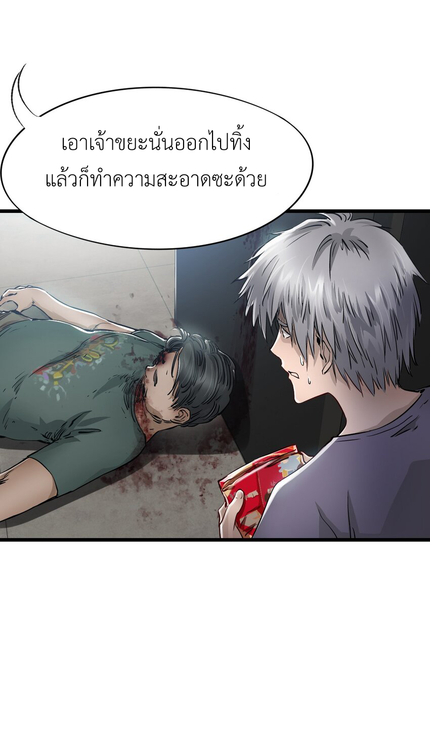 ช่างกล วันสิ้นโลก (Apocalypse Mechanic) ตอนที่ 13 หน้า 63