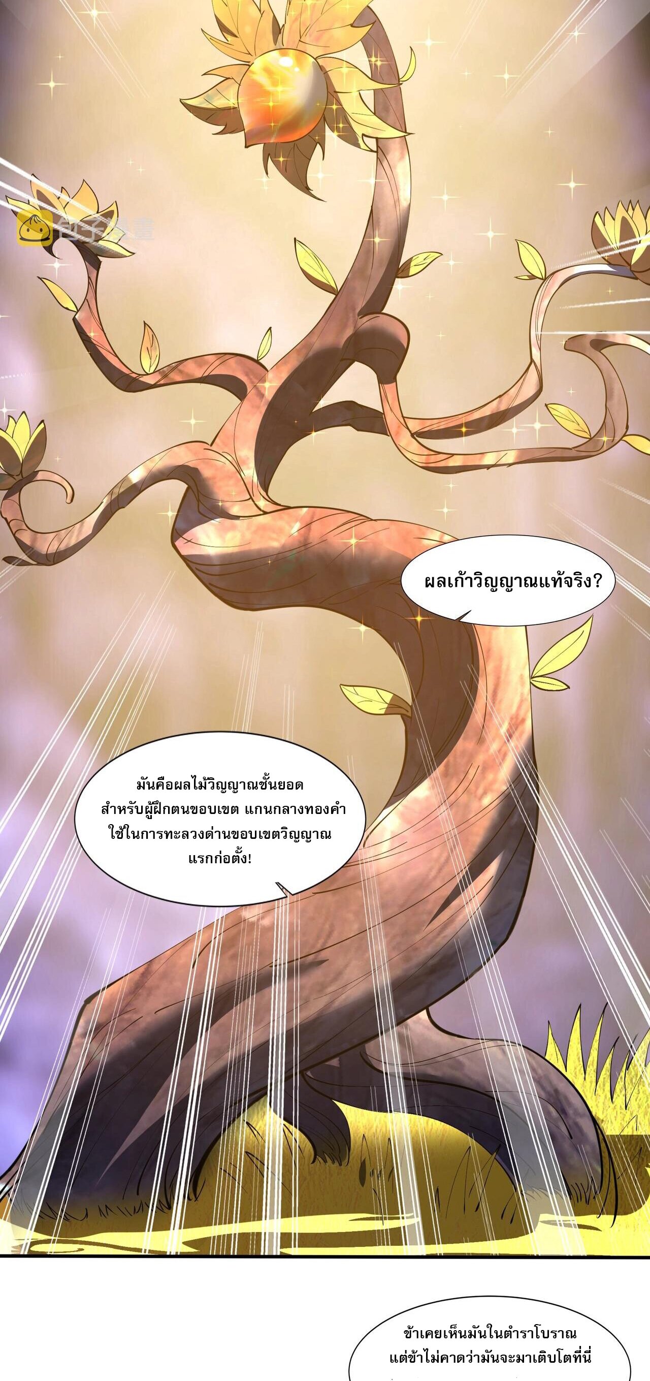 Starting with the Transmigration เกิดใหม่ในต่างโลกกับระบบคำสาปมรณะ (ชนจีน) ตอนที่ 65 หน้า 30