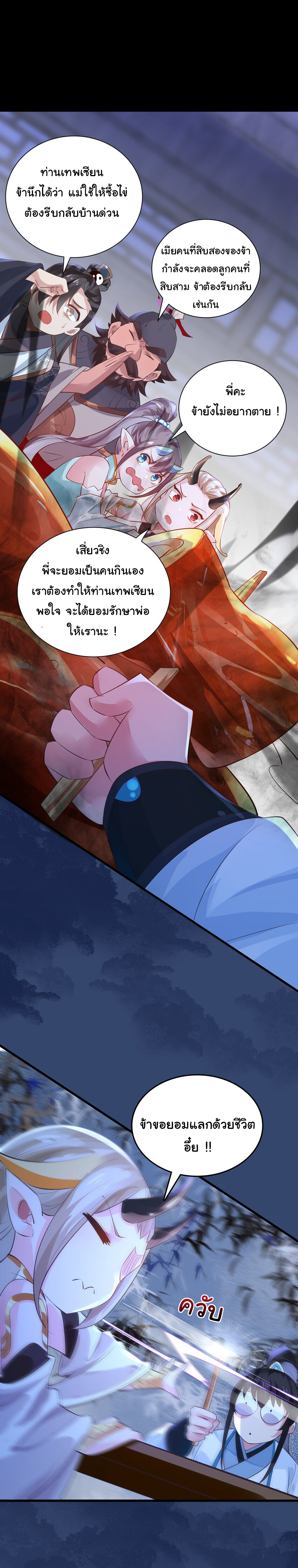 ชะตาฟ้าสั่งให้ข้าเป็นเทพ ตอนที่ 9 หน้า 20