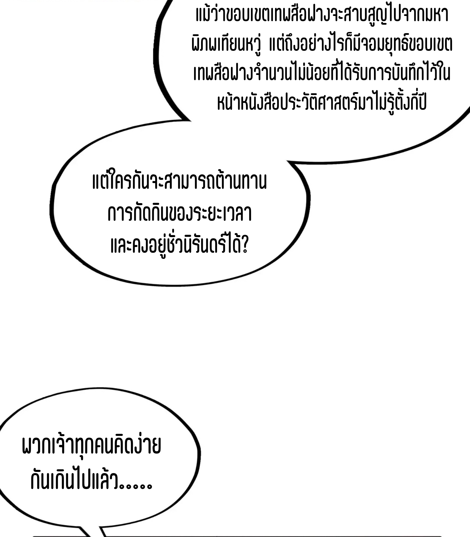 มหาเทพนิรันดร์กาล ตอนที่ 181 หน้า 69