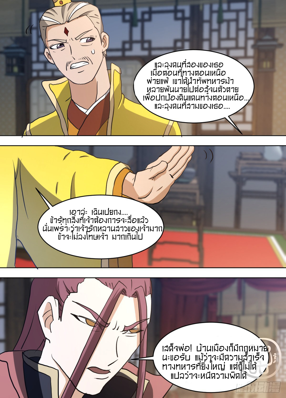 ข้าคือนักธุรกิจต่างโลก ตอนที่ 142 หน้า 13