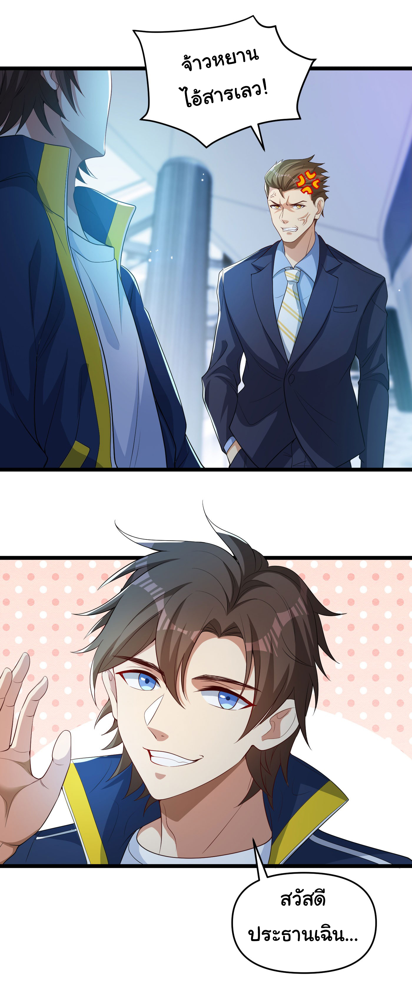 Regenerate Top Players ตอนที่ 9 หน้า 31