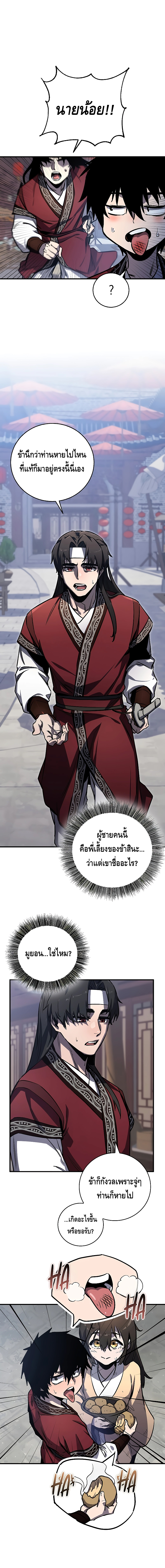 Childhood Friend of the Zenith ตอนที่ 2 หน้า 6