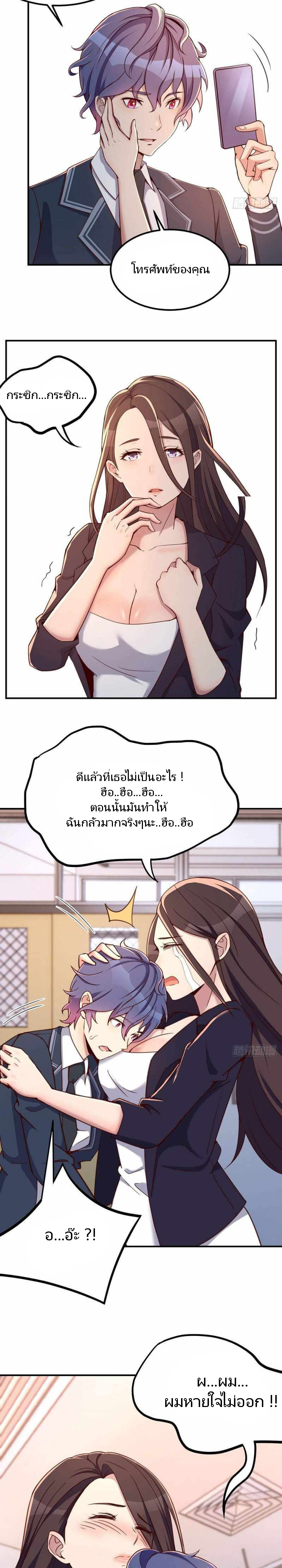 ฉันจะไม่พลาดโอกาสจากสิ่งใดไป หากความเร็วของฉันมันมีมากพอ ตอนที่ 5 หน้า 10