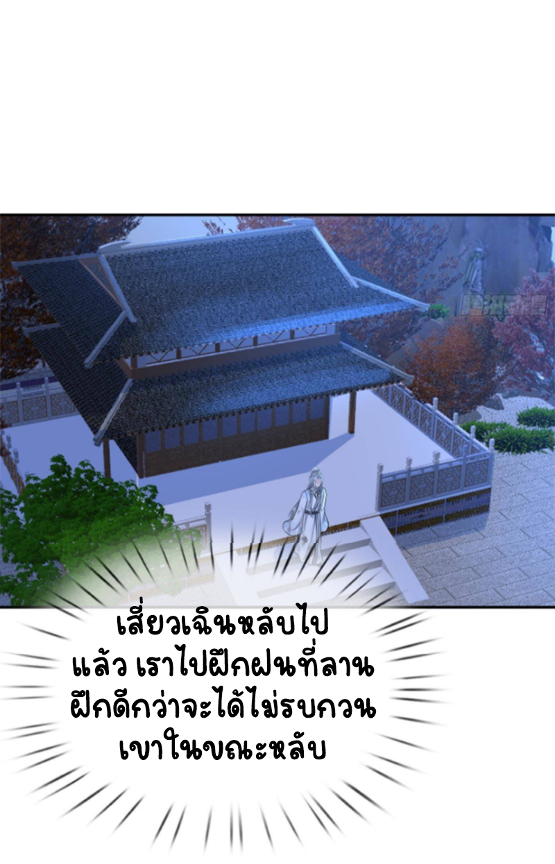 ให้ตายข้าก็จะไม่เป็นอาจารย์ ตอนที่ 50 หน้า 22