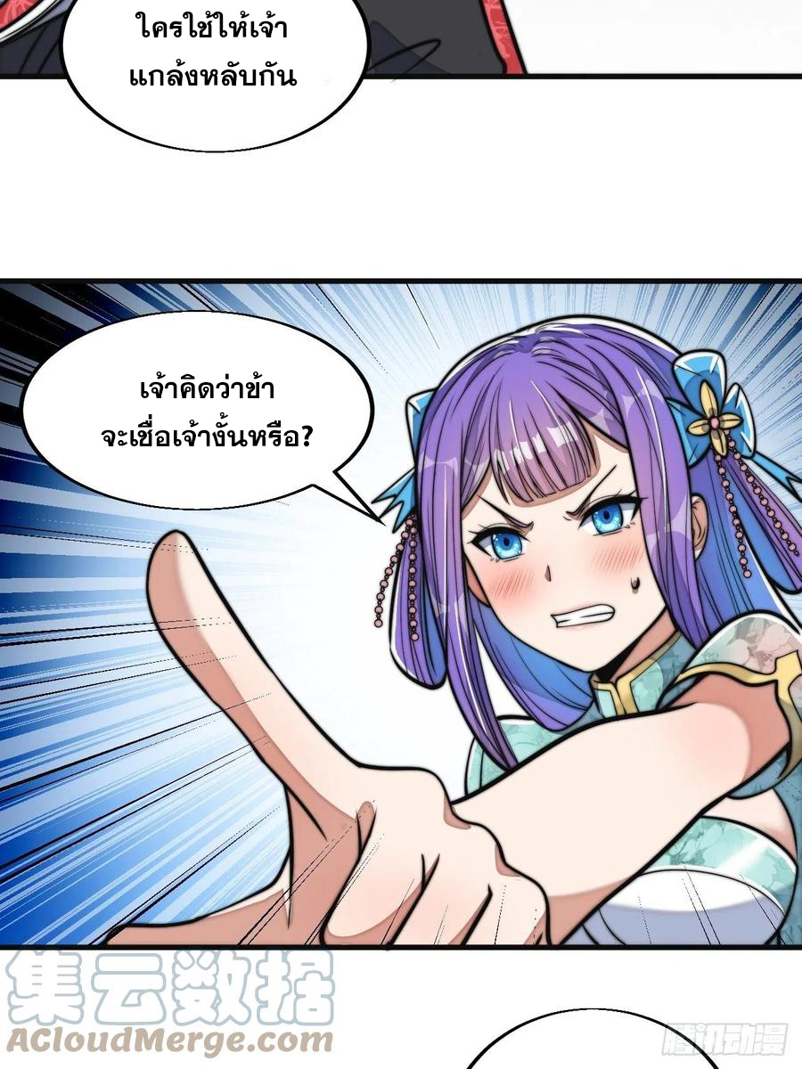 บุรุษที่มีโชค คงไม่ใช่ข้าแล้วแหละ ตอนที่ 23 หน้า 26