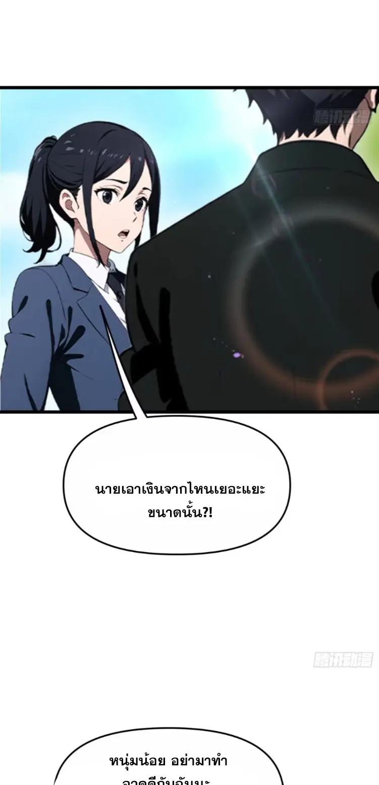 [ชนจีน]หลังถูกเลิกจ้าง ก็ได้ระบบพันล้าน ฉันจะอัพเกรด!!! ตอนที่ 7 หน้า 9