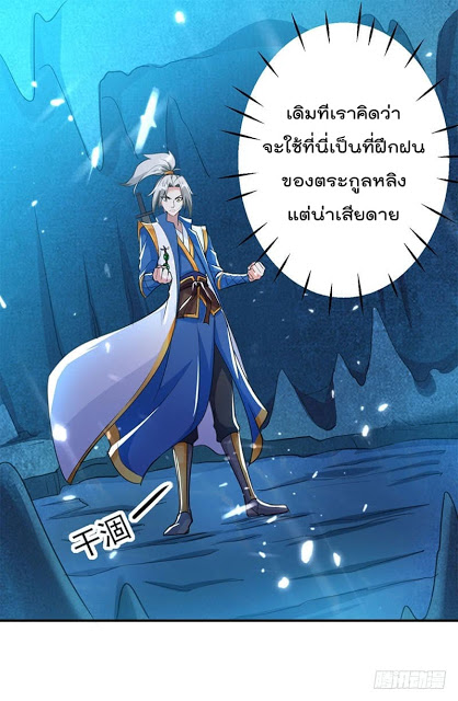 Emperor LingTian จักรพรรดิหลิงเทียน ตอนที่ 16 หน้า 15