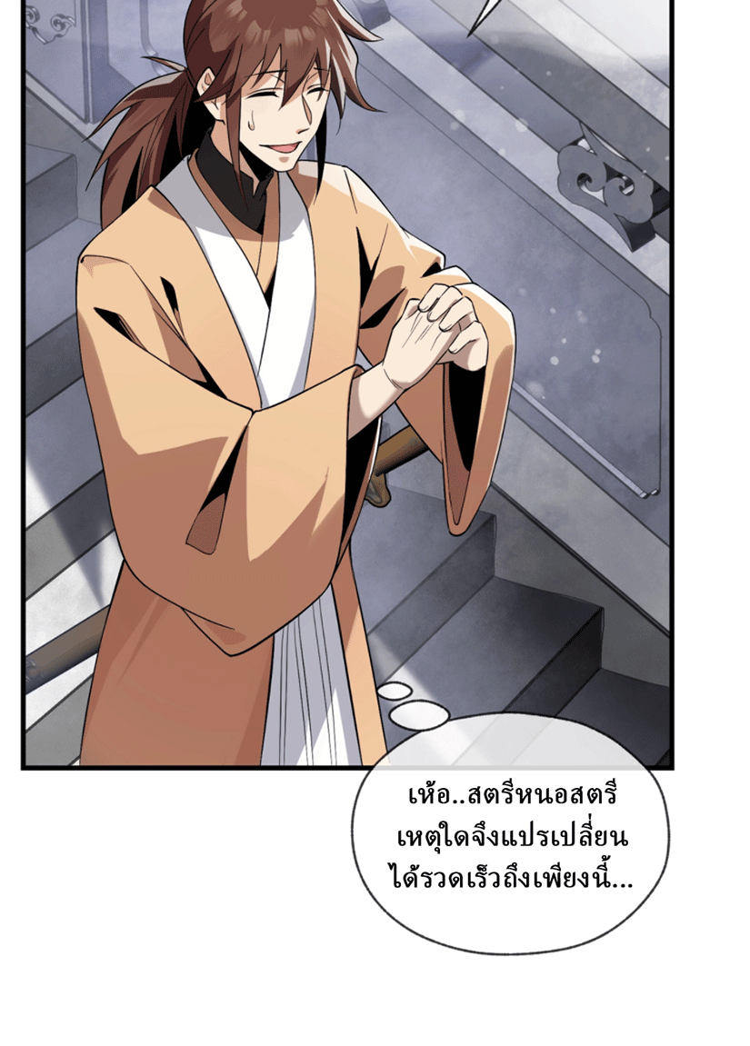 จอมมารสุดแกร่ง ล้างแค้นศิษย์ทรยศ ตอนที่ 3 หน้า 72