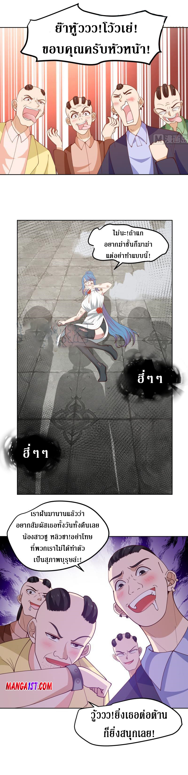 I have dragon in my body ตอนที่ 187 หน้า 4