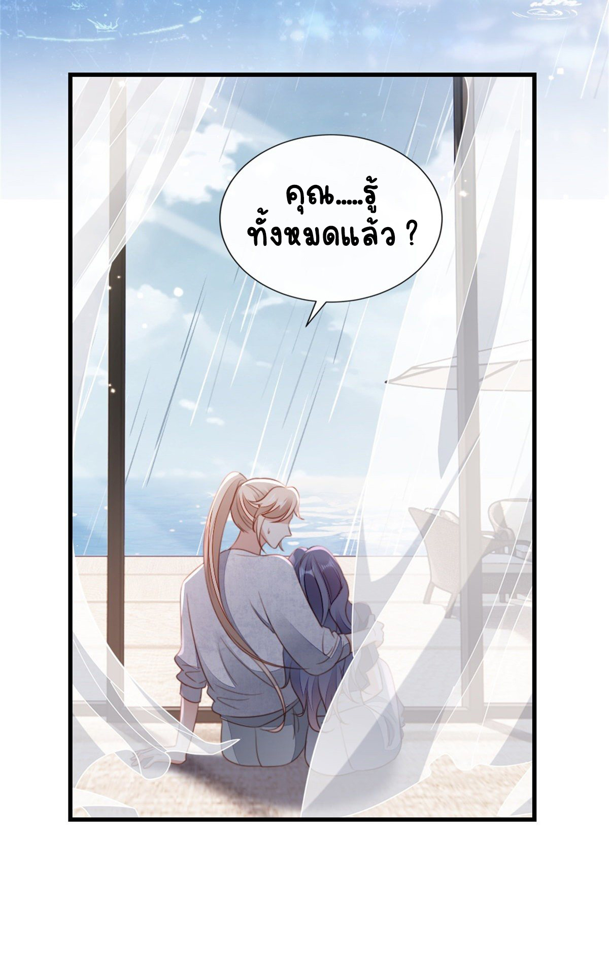 ระบบเปลี่ยนชะตายัยตัวร้าย ตอนที่ 76 หน้า 36