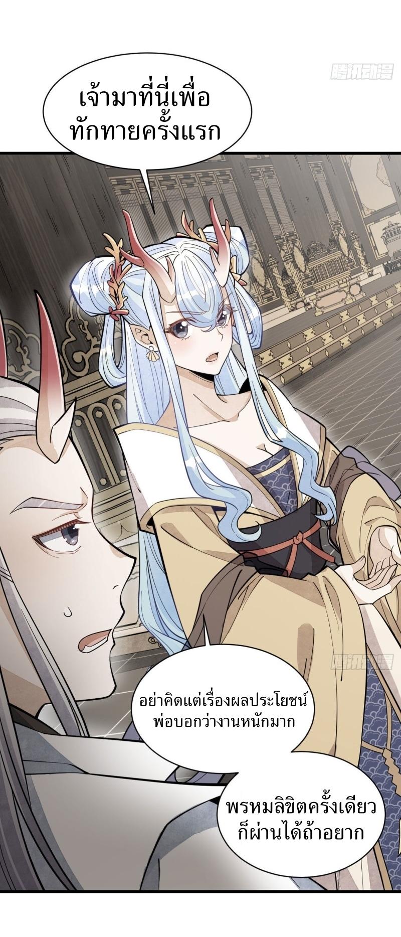 Lan Ke Qi Yuan ตอนที่ 79 หน้า 23