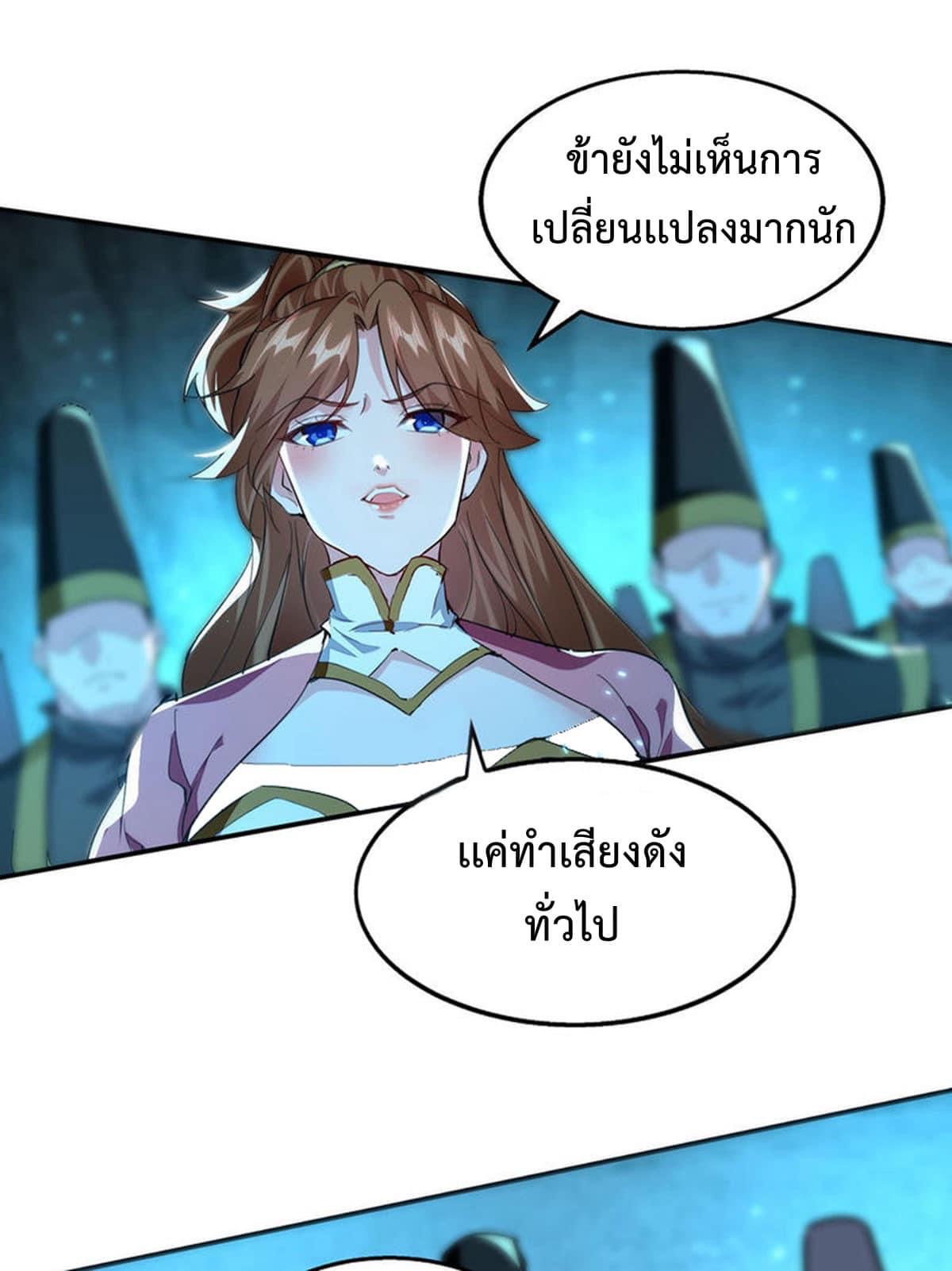 ระบบโครตเกรียน คะแนนล้านล้าน (ฮาเร็ม) ตอนที่ 122 หน้า 20
