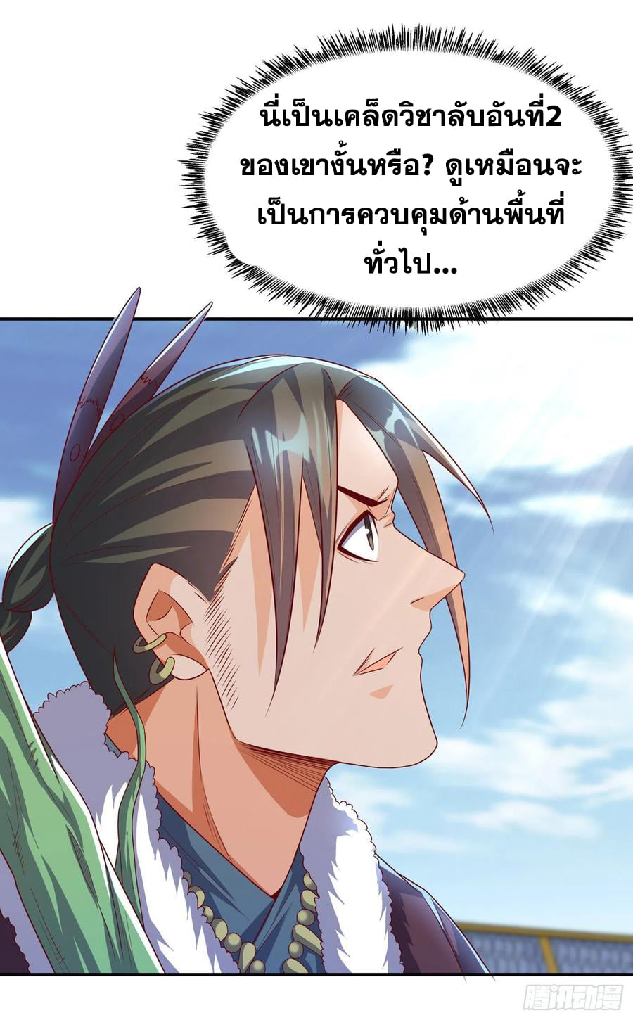 Wu ni ตอนที่ 161 หน้า 20