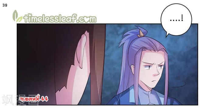 Above All Gods เทพยุทธเหนือเทวะ ตอนที่ 44 หน้า 40