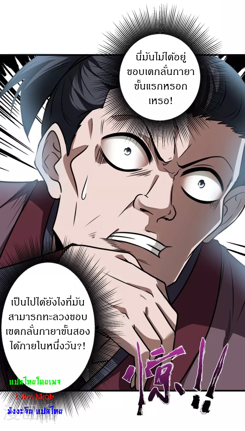 Ultimate Sovereign ยอดราชันย์แห่งใต้หล้า ตอนที่ 2 หน้า 20