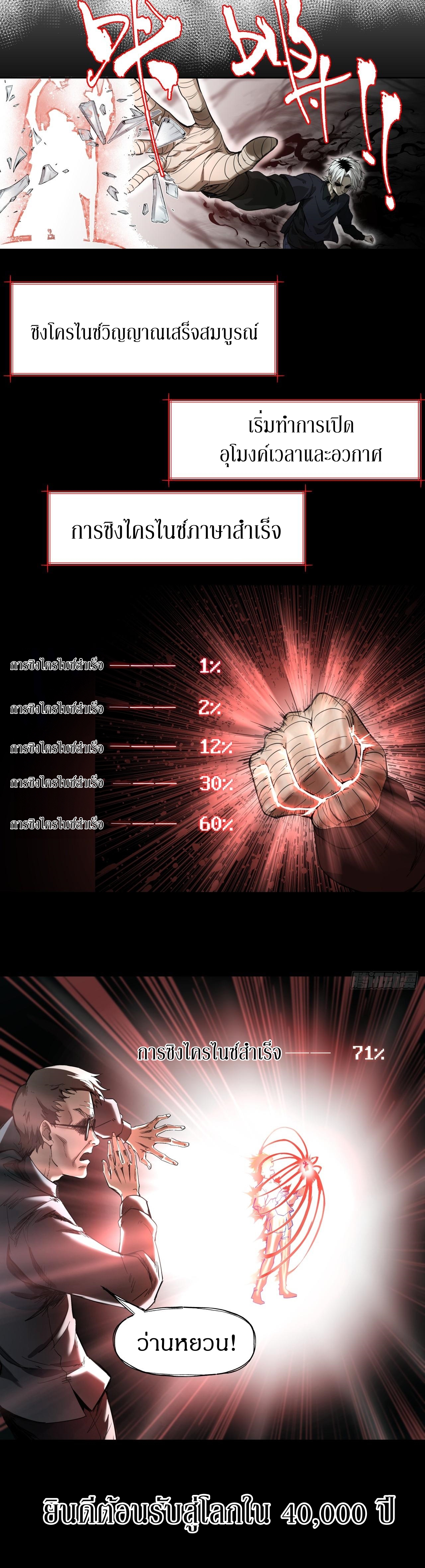 สงครามเทอร์ร่า ตอนที่ 6 หน้า 18