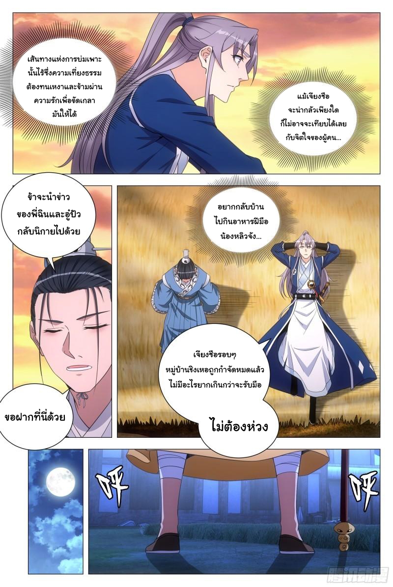 Great Zhou Immort Officials - ข้าราชการอมตะ ตอนที่ 91 หน้า 11