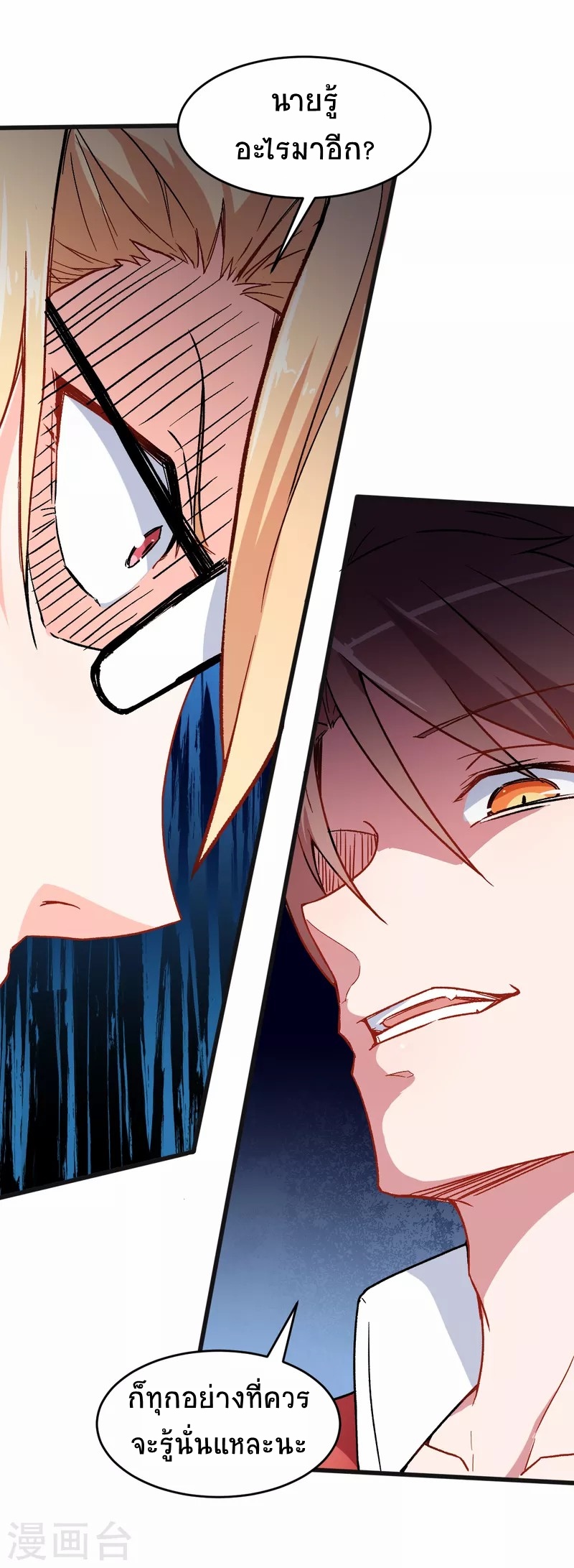 สุดยอดระบบอาจารย์ ตอนที่ 28 หน้า 13