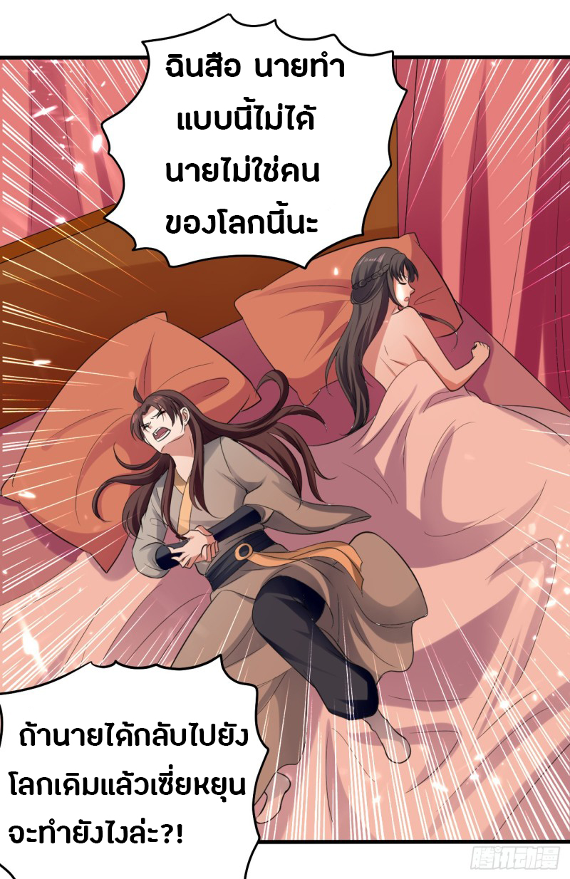 The ultimate son-in-law from different world ตอนที่ 43 หน้า 6