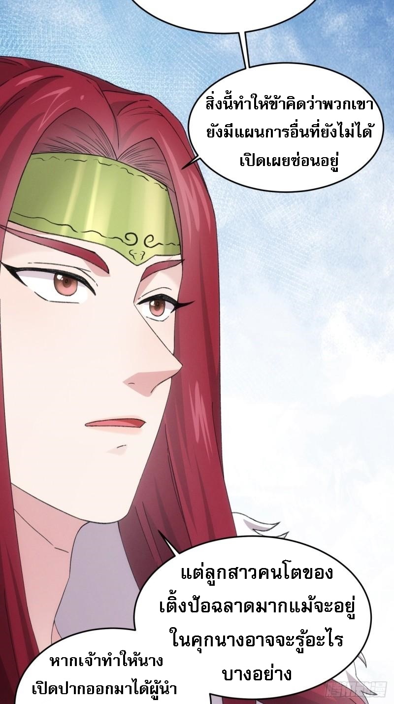 ข้าจะกำหนดชะตาตัวเอง ทันจีน ตอนที่ 166 หน้า 17