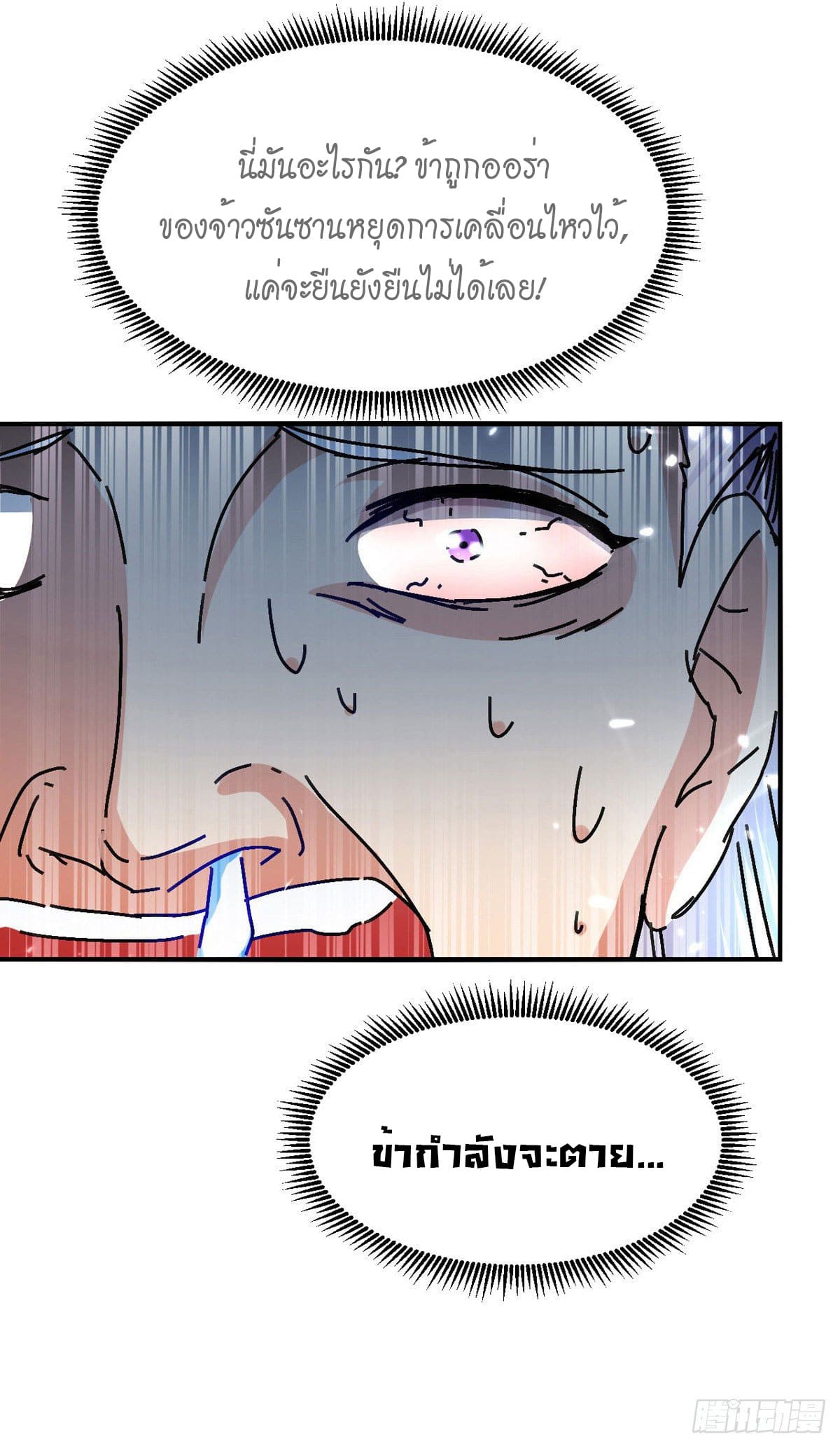 Peerless Martial Spirit ตอนที่ 60 หน้า 10