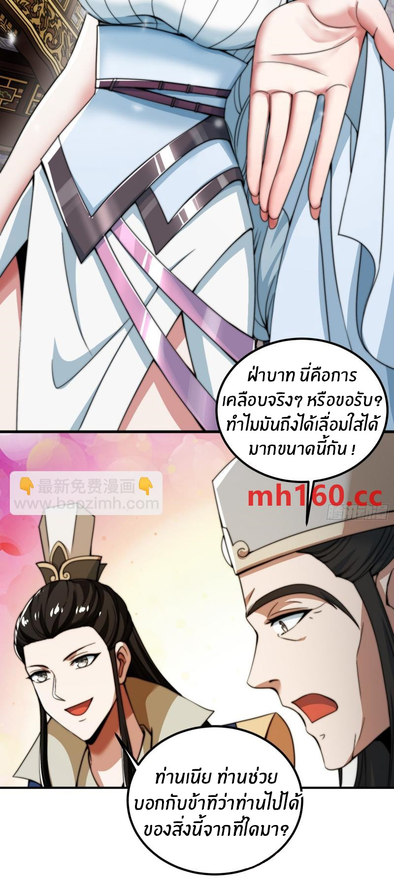 The opening is bound to the Holy Maiden system ตอนที่ 4 หน้า 11