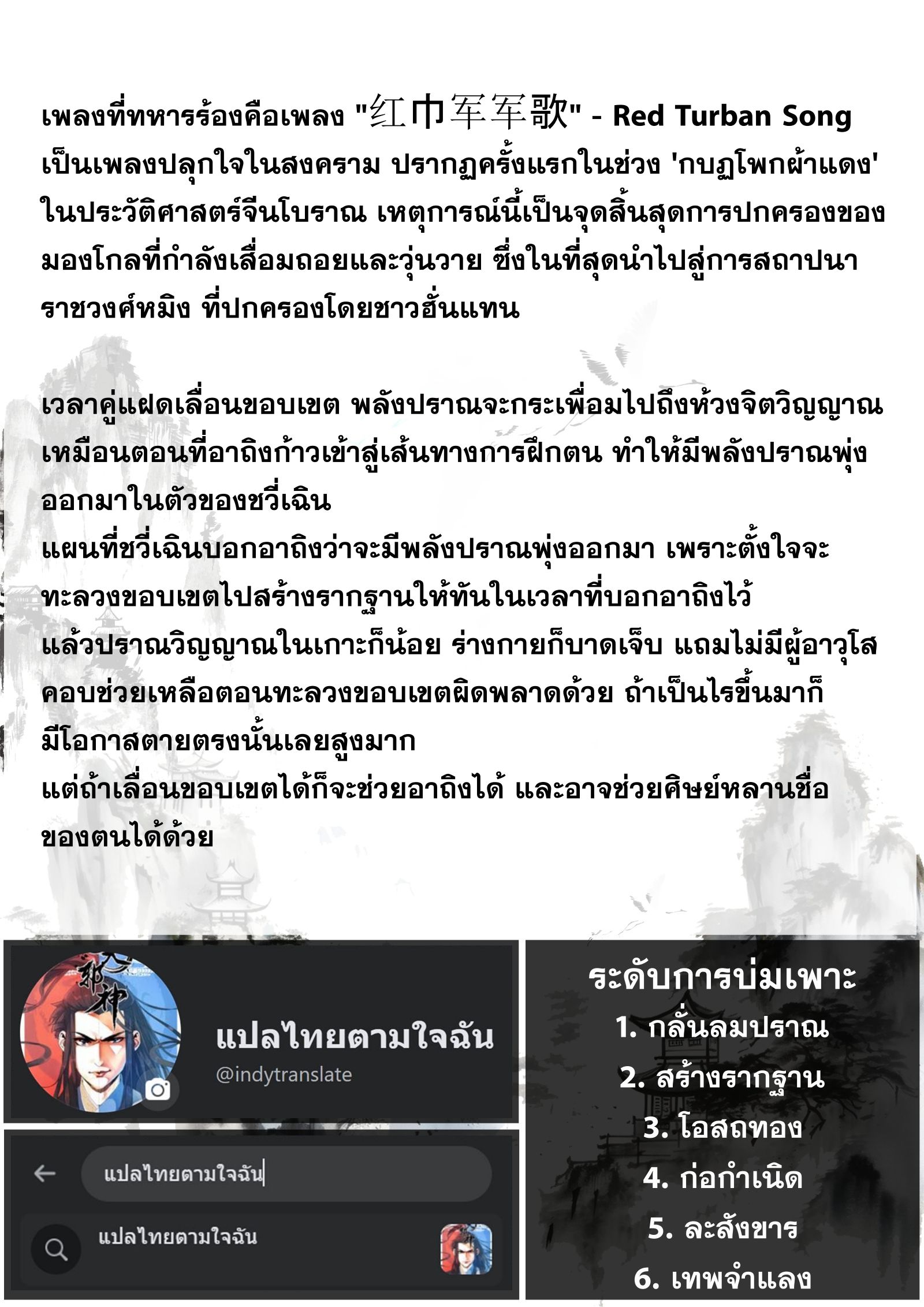 Song of the Sky Walkers - ลำนำล่องนภา ตอนที่ 30 หน้า 17