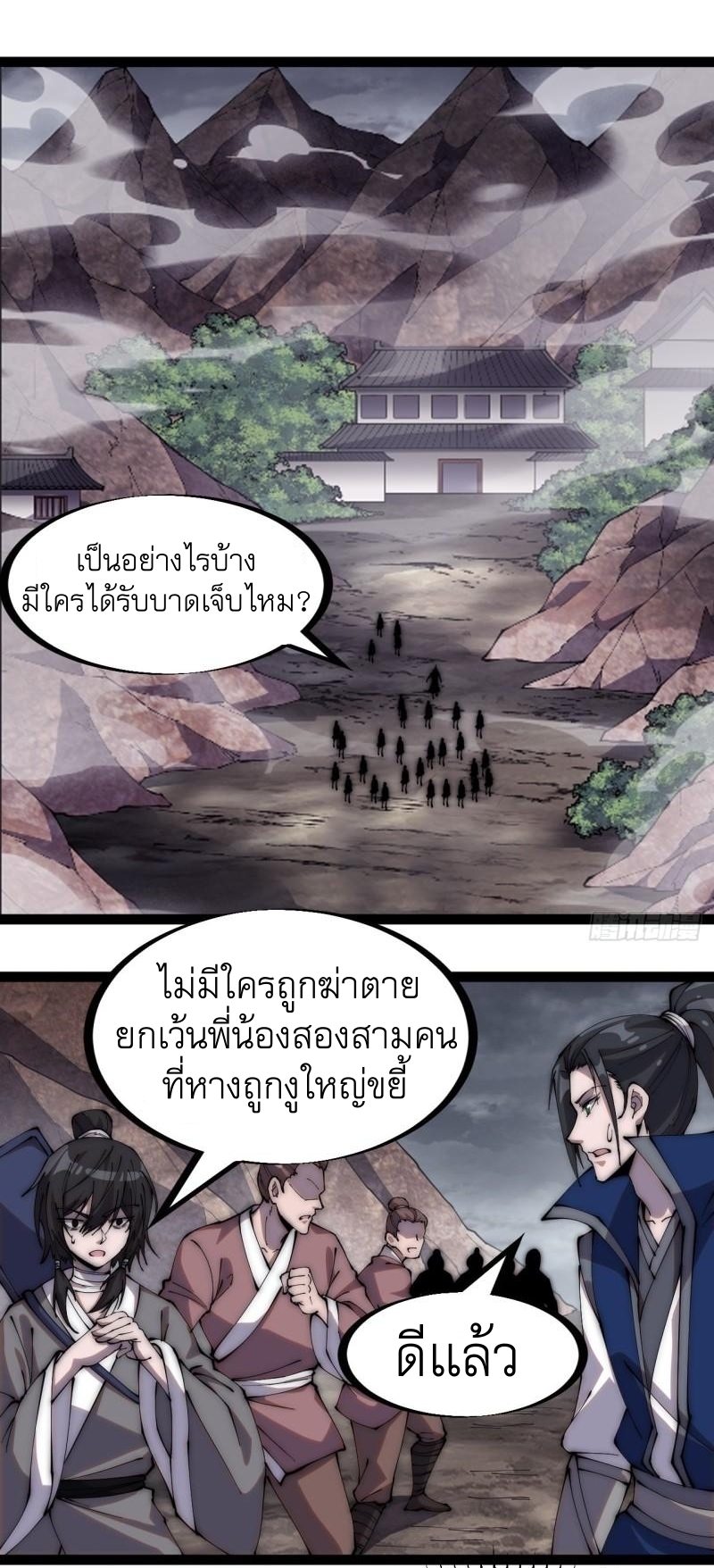 Starting a Mountain ตอนที่ 274 หน้า 2
