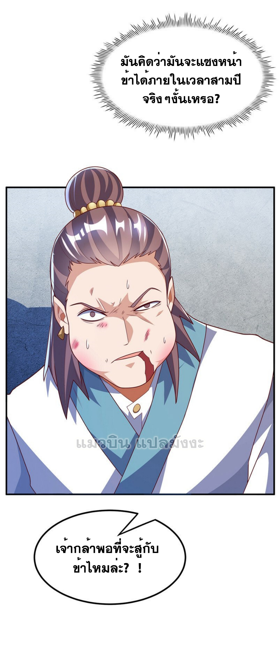 Wu ni ตอนที่ 280 หน้า 36