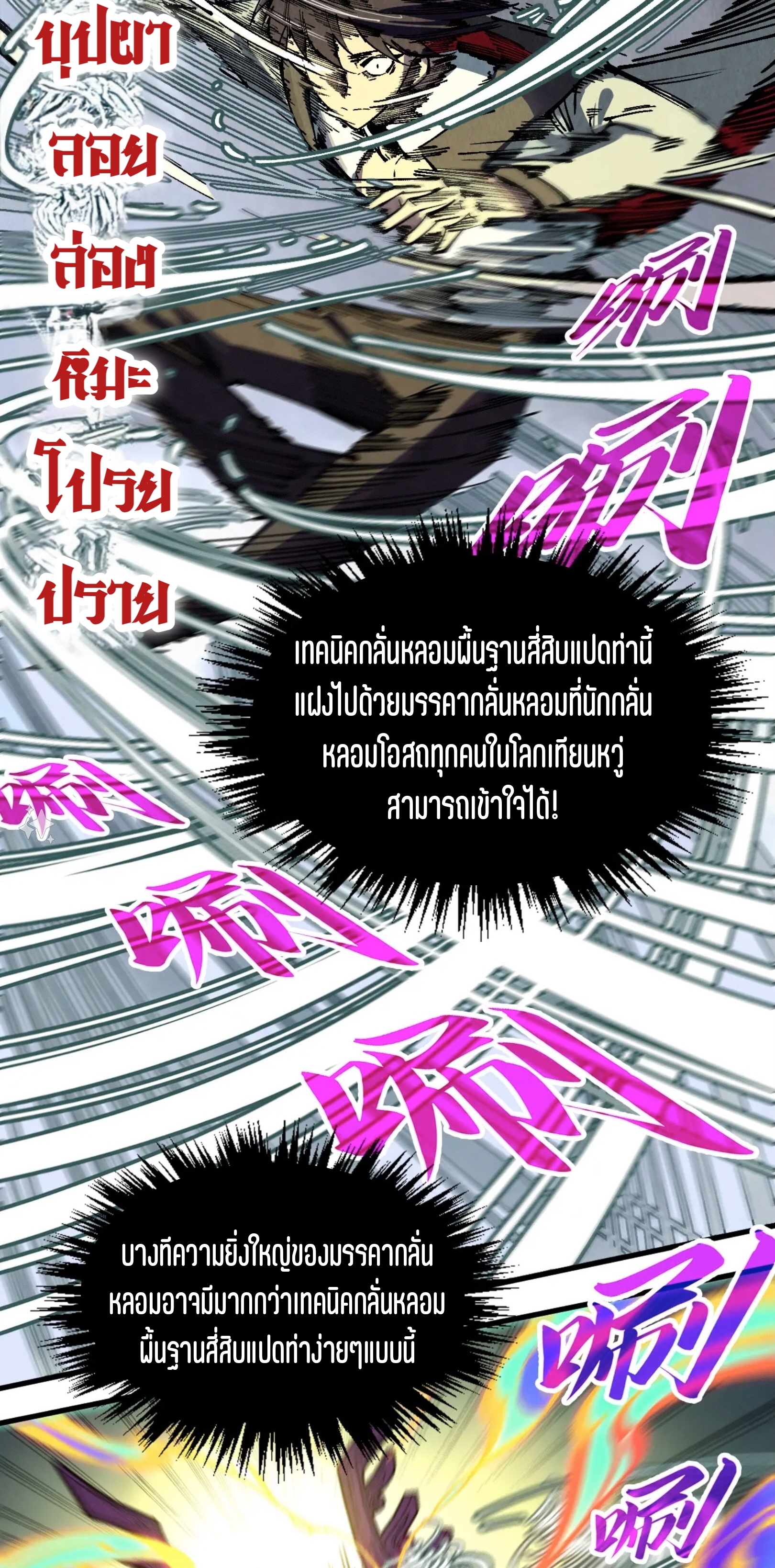 มหาเทพนิรันดร์กาล ตอนที่ 237 หน้า 9