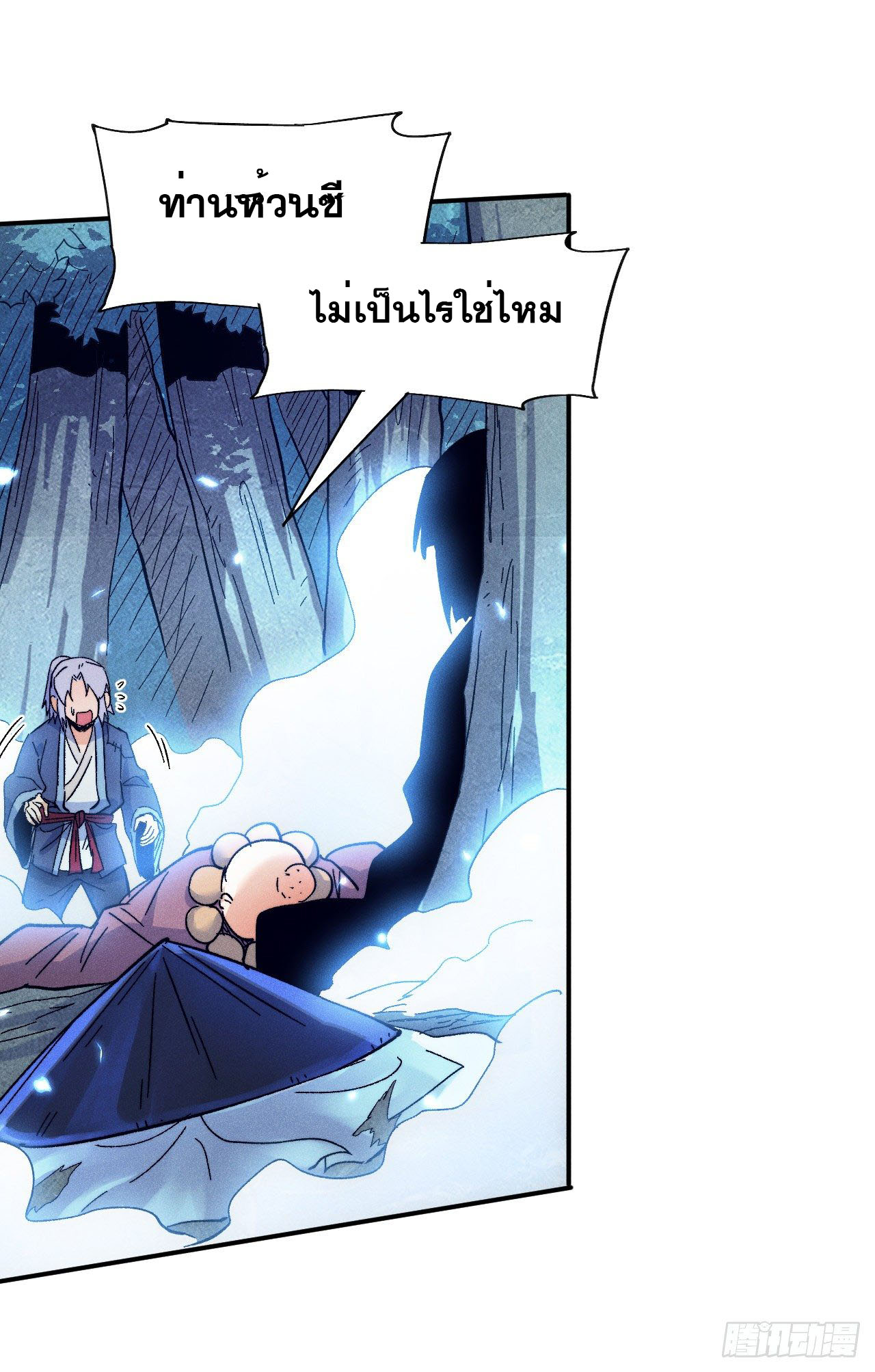 ตูข้านี่แหละเทพ (ทันจีน) ตอนที่ 69 หน้า 35