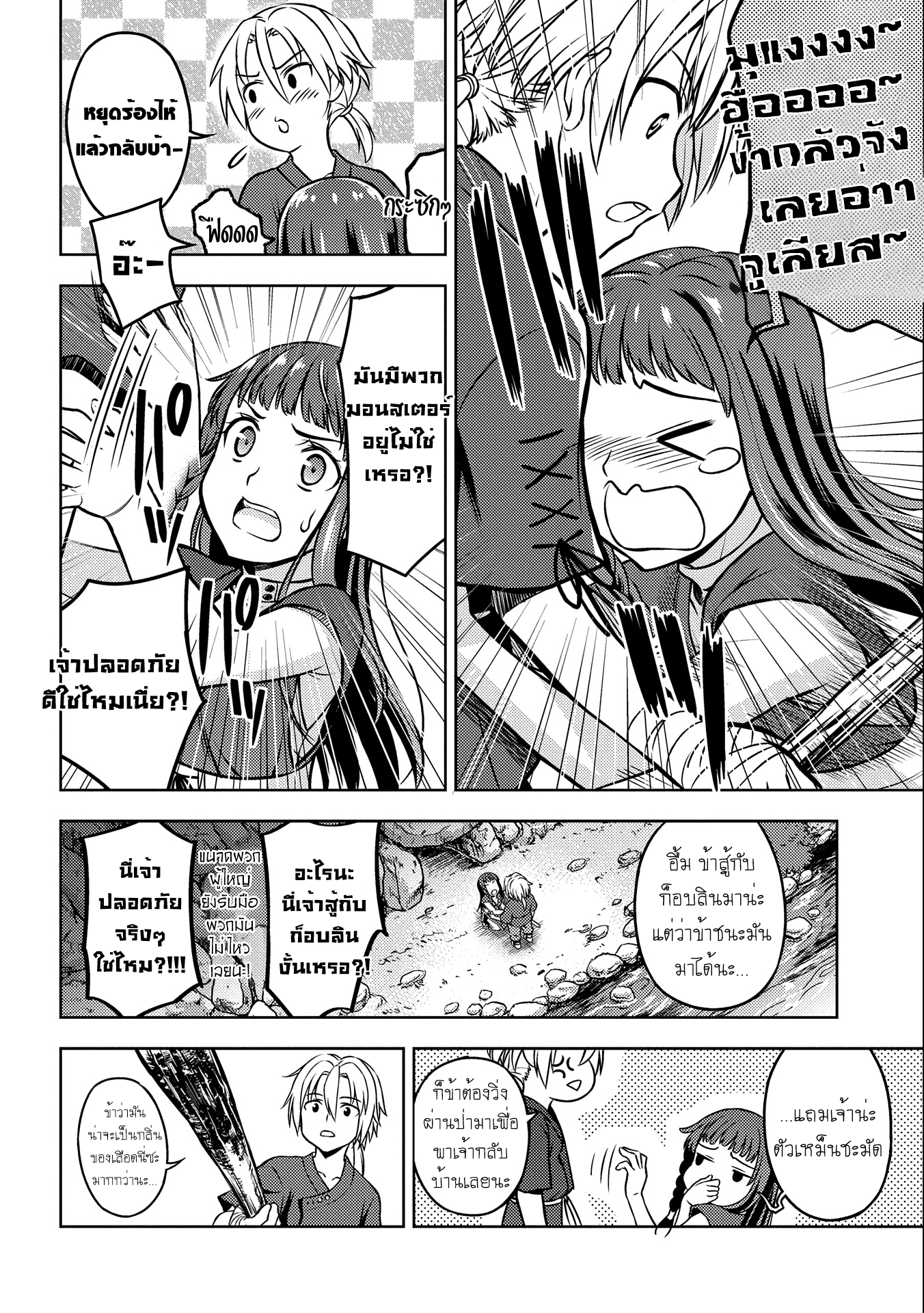 Hoshikiri no Kenshi (นักดาบผู้ฟาดฟันดวงดาว) ตอนที่ 1 หน้า 39