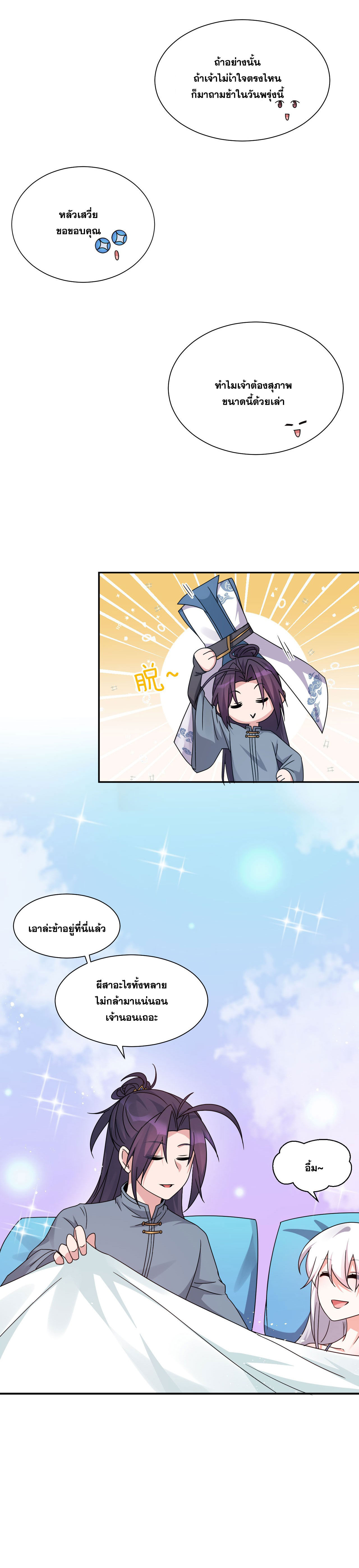 ข้าเพียงต้องการฝึกฝนศิษย์น้องหญิงก็เท่านั้น ตอนที่ 37 หน้า 7