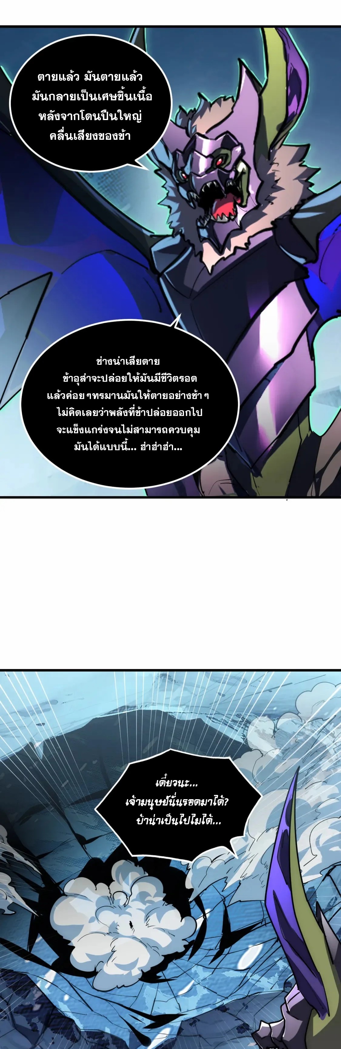 Rise From The Rubble |  เศษซากวันสิ้นโลก ตอนที่ 253 หน้า 17