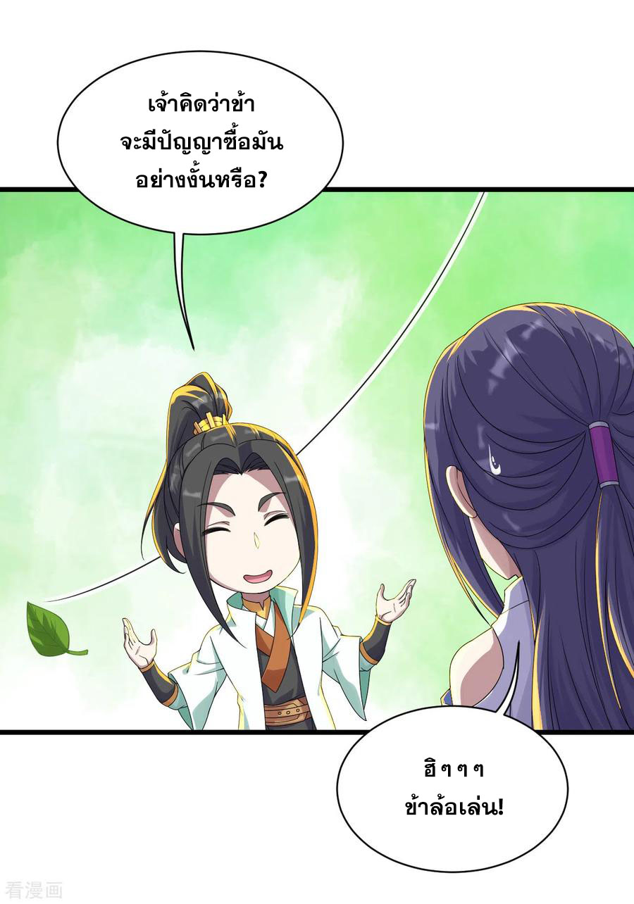 เทพอสูรสยบฟ้า ตอนที่ 148 หน้า 17