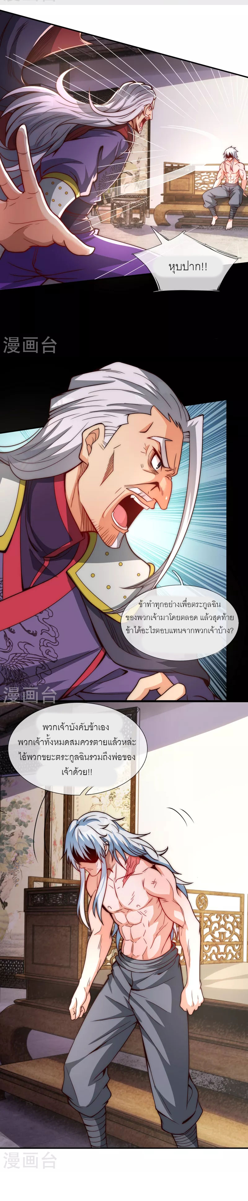 (ชนจีน) The Heavenly Conqueror ตอนที่ 1 หน้า 25