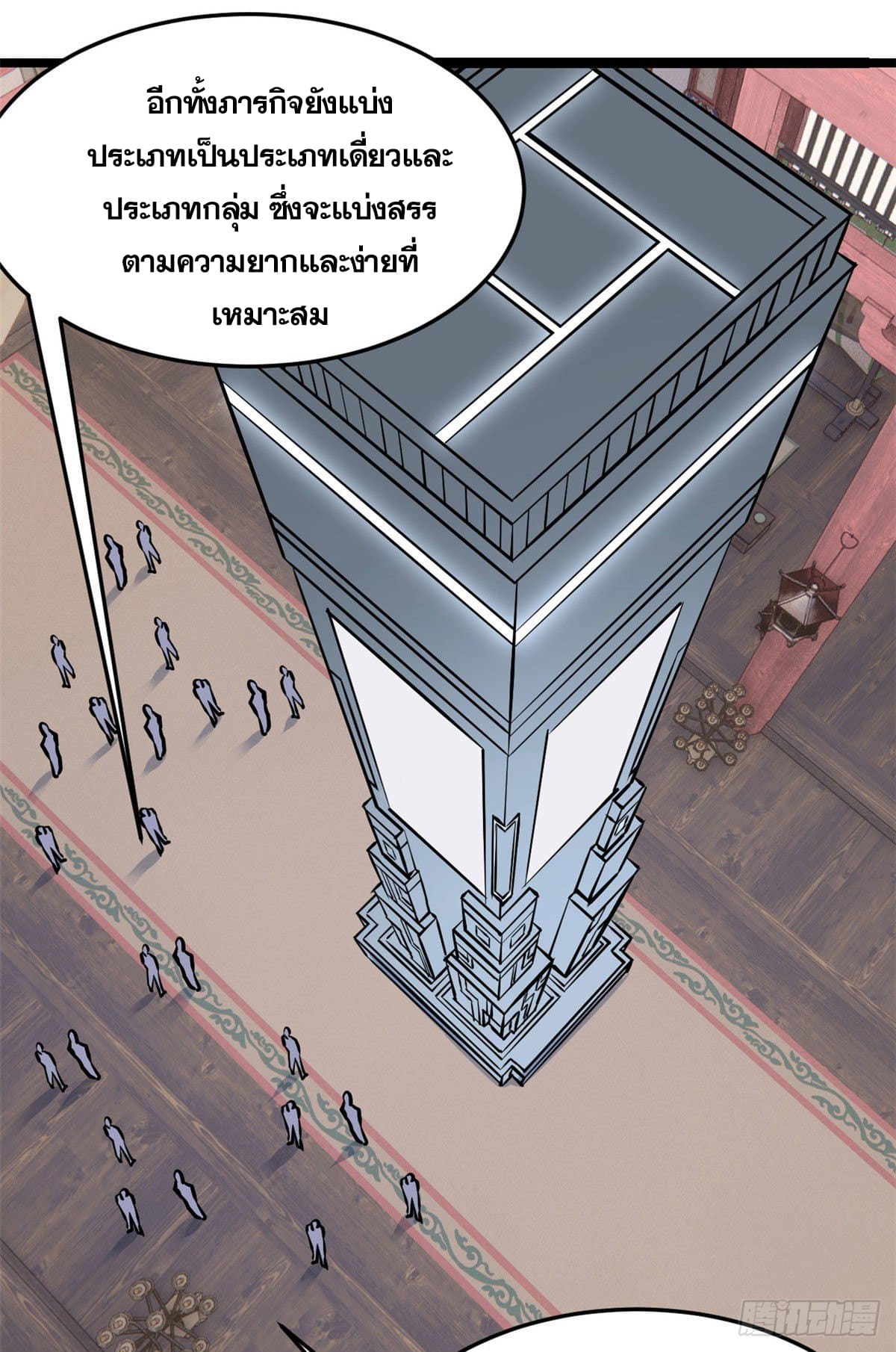 นิกายที่แข็งแกร่งที่สุด (ทันจีน) ตอนที่ 99 หน้า 28