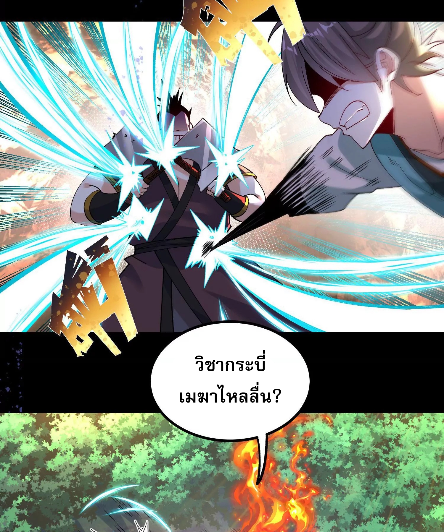 ท้าทายดินแดนพระเจ้า ตอนที่ 12 หน้า 39