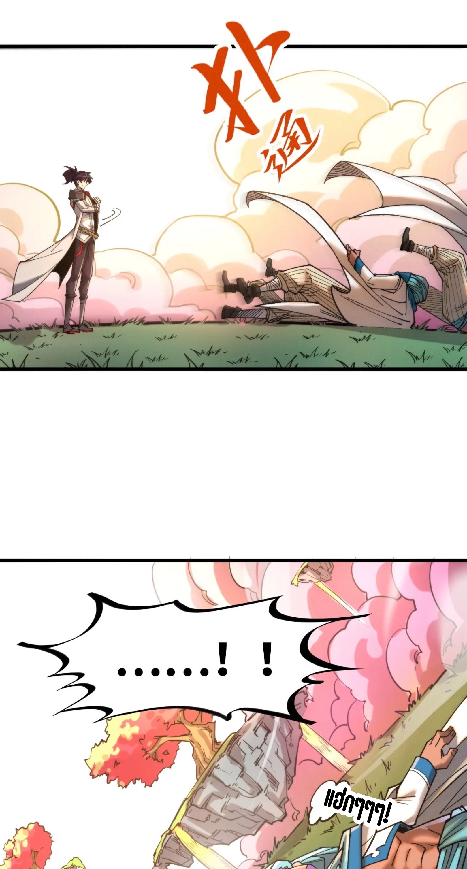 มหาเทพนิรันดร์กาล ตอนที่ 235 หน้า 30